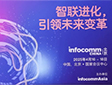 } infocomm China 2025
