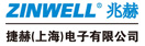 ZINWELL(捷赫)傳輸器